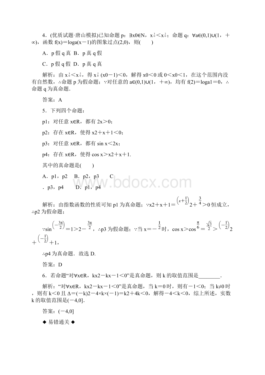 简单的逻辑联结词全称量词与存在量词Word格式.docx_第3页