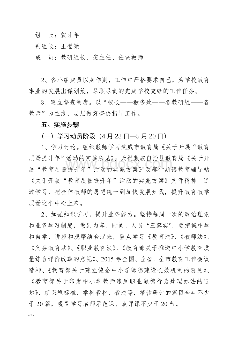 上古城小学“教育质量提升年”活动实施方案Word格式.doc_第2页