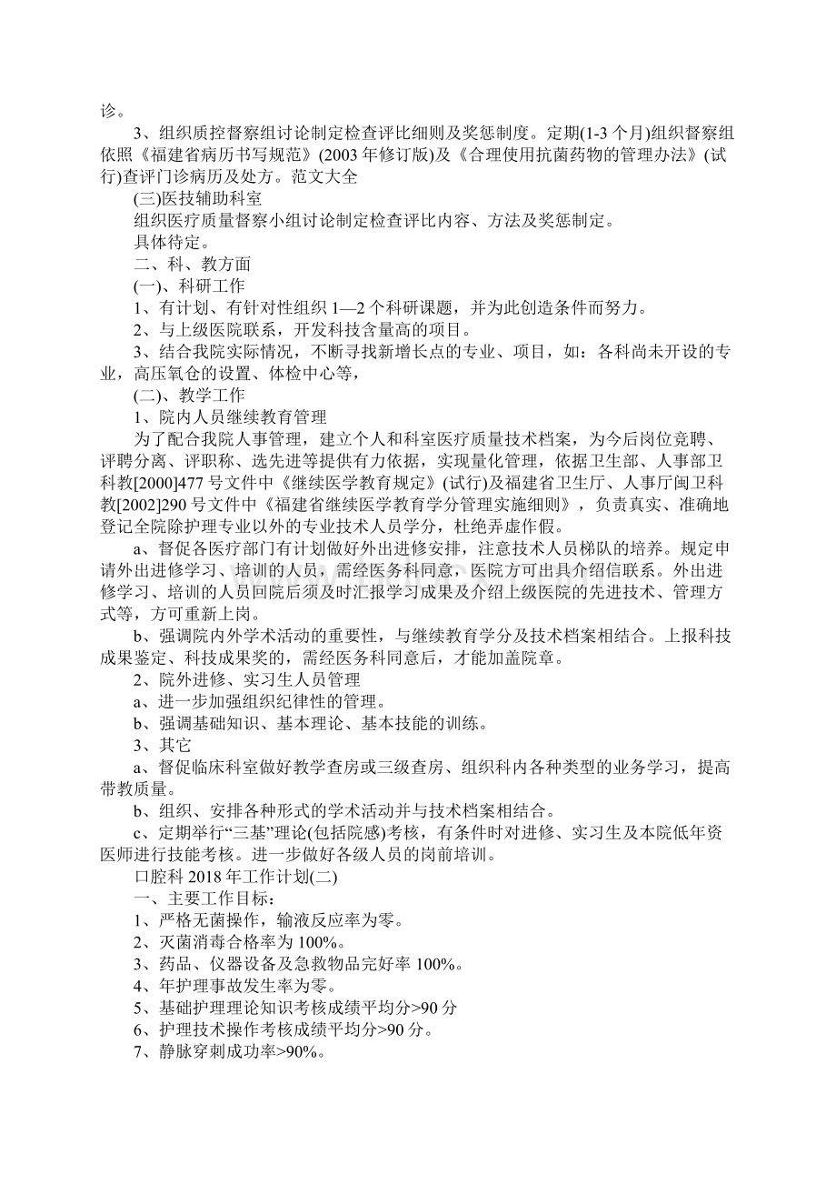 口腔科工作计划标准版Word格式.docx_第2页