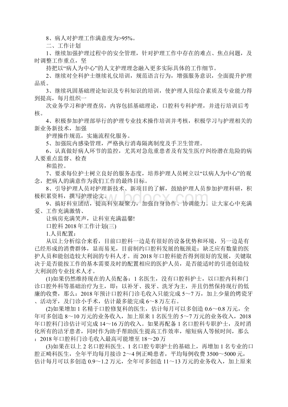 口腔科工作计划标准版Word格式.docx_第3页