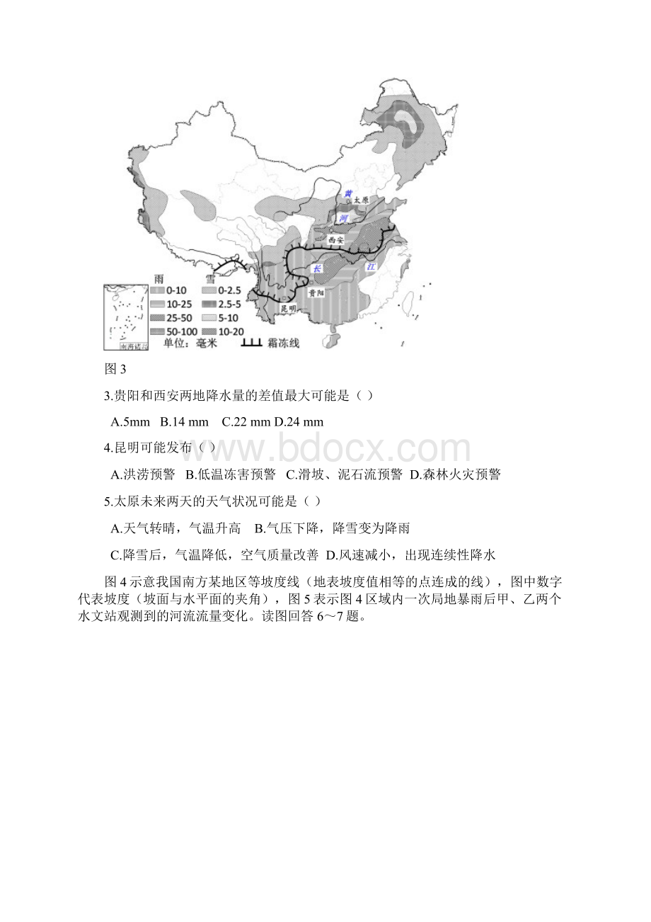 江苏省南京市盐城市届高三年级第二次模拟考试地理试题文档格式.docx_第2页