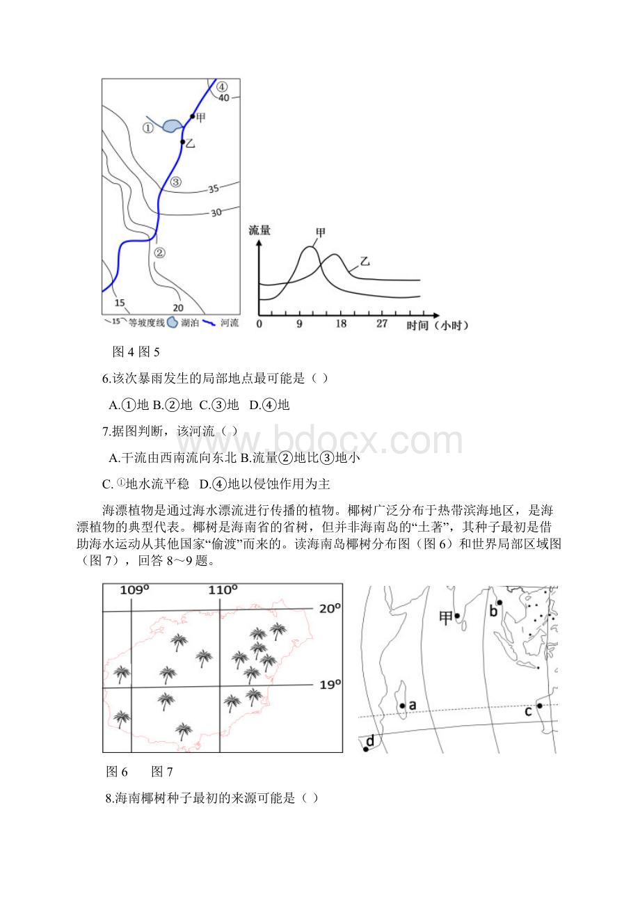 江苏省南京市盐城市届高三年级第二次模拟考试地理试题文档格式.docx_第3页