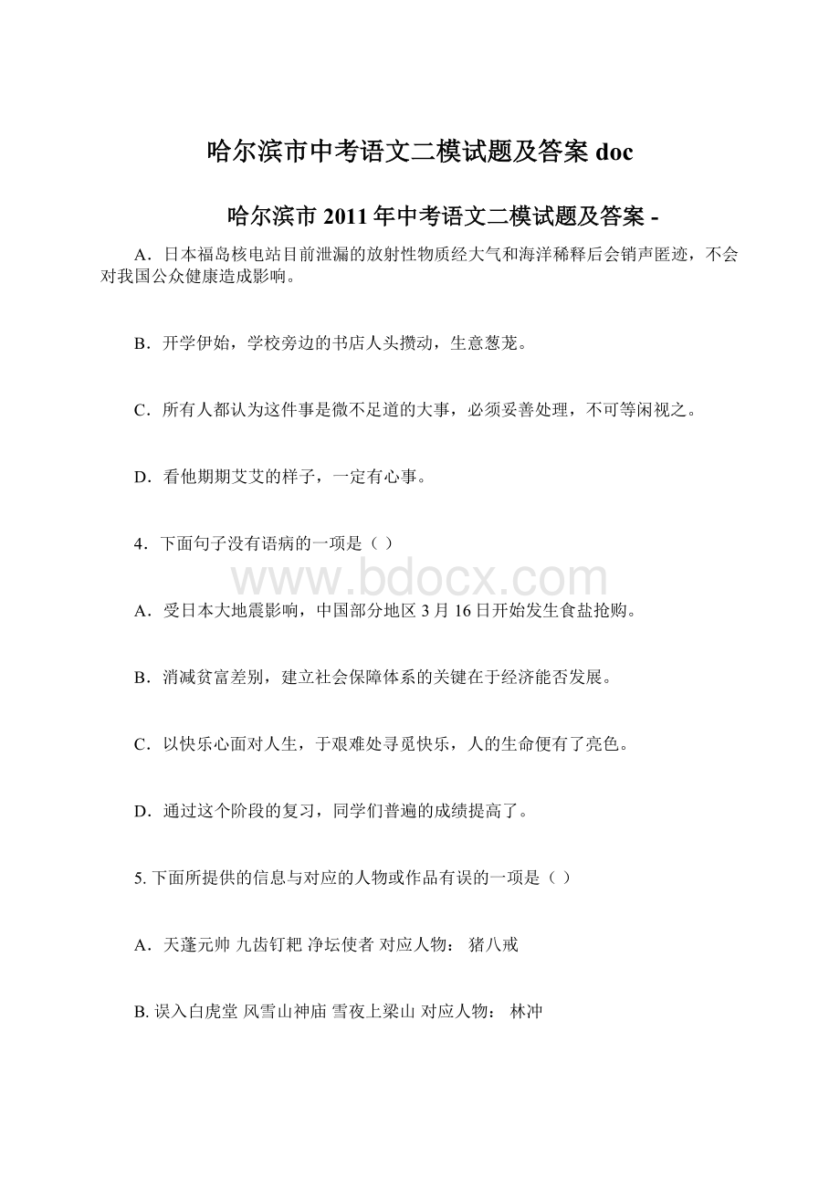 哈尔滨市中考语文二模试题及答案doc.docx