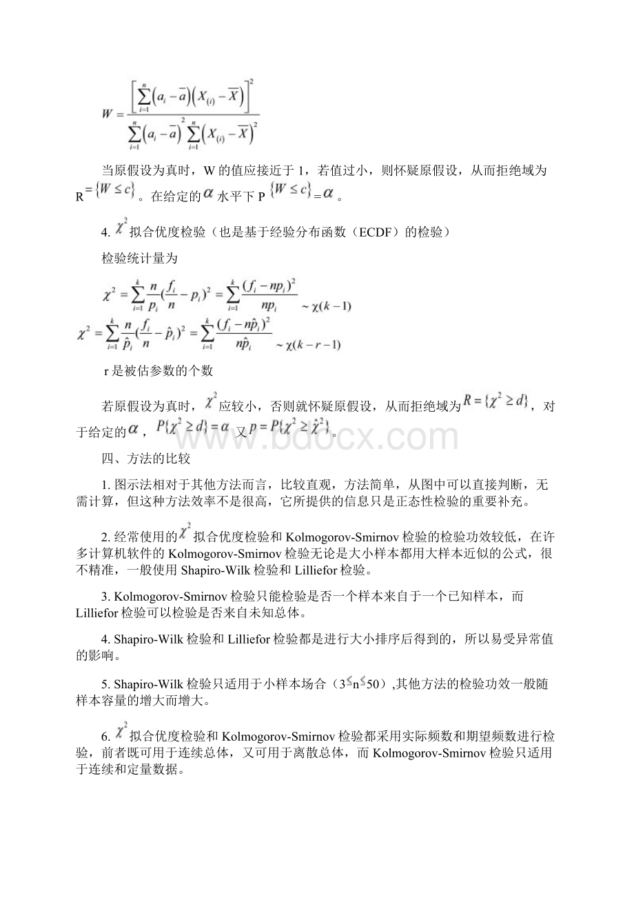 SPSS正态性检验方法.docx_第3页