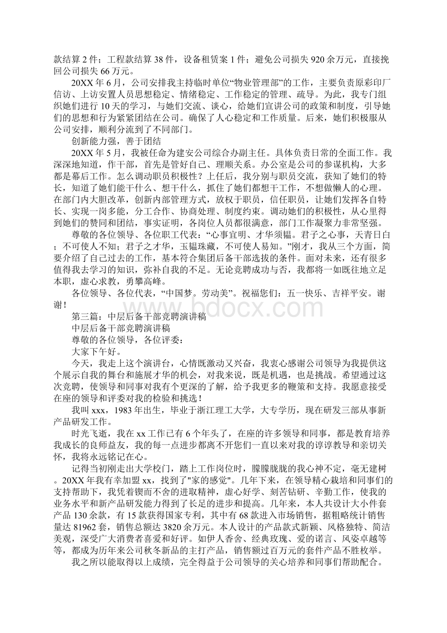 参加竞聘集团中层后备干部选拔的演讲稿.docx_第3页