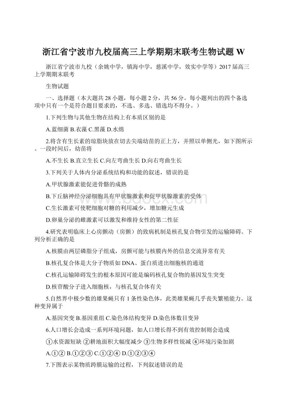 浙江省宁波市九校届高三上学期期末联考生物试题 W.docx