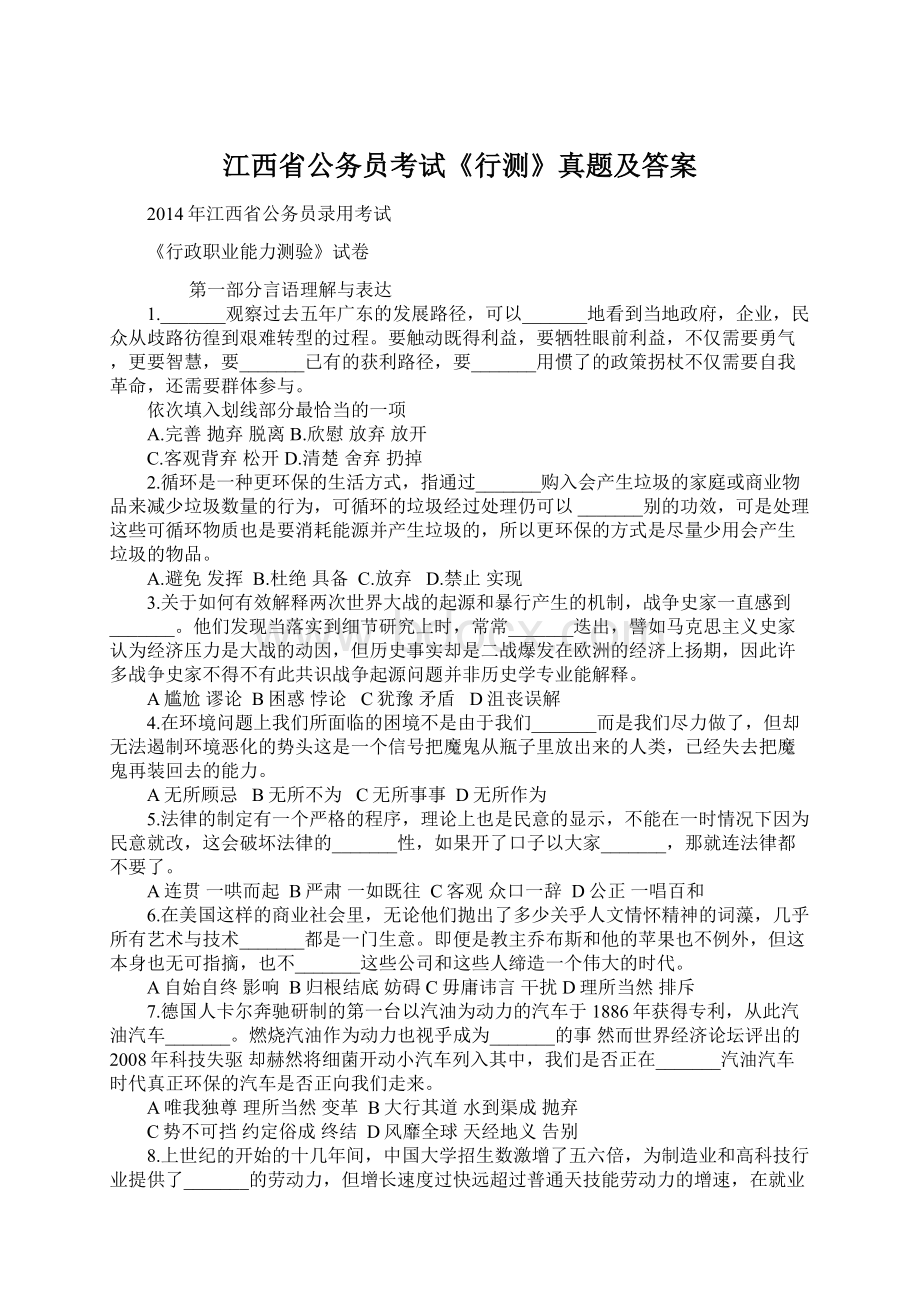 江西省公务员考试《行测》真题及答案.docx_第1页