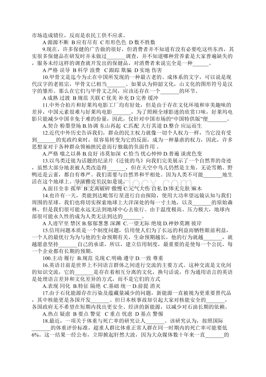 江西省公务员考试《行测》真题及答案Word下载.docx_第2页