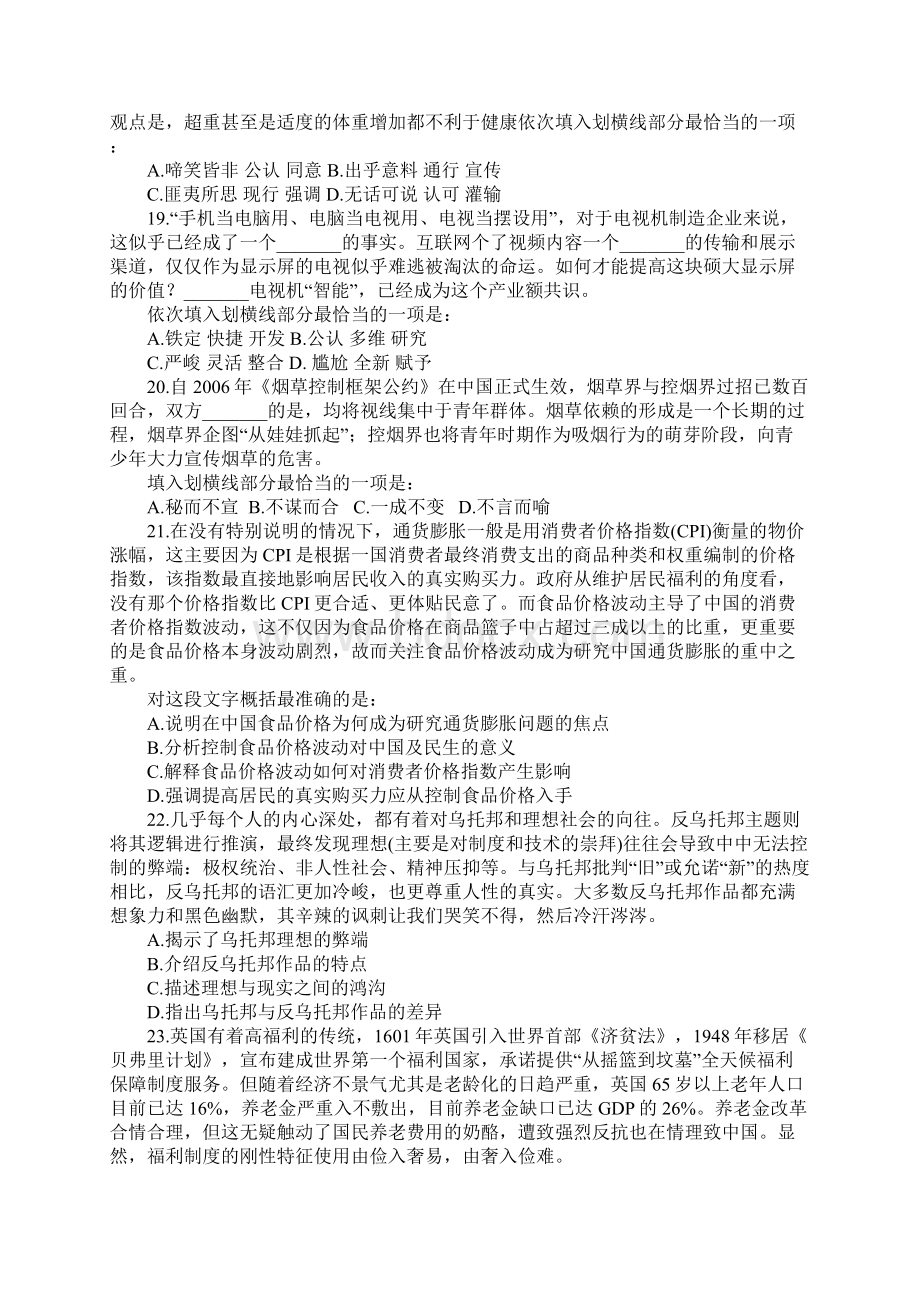 江西省公务员考试《行测》真题及答案Word下载.docx_第3页