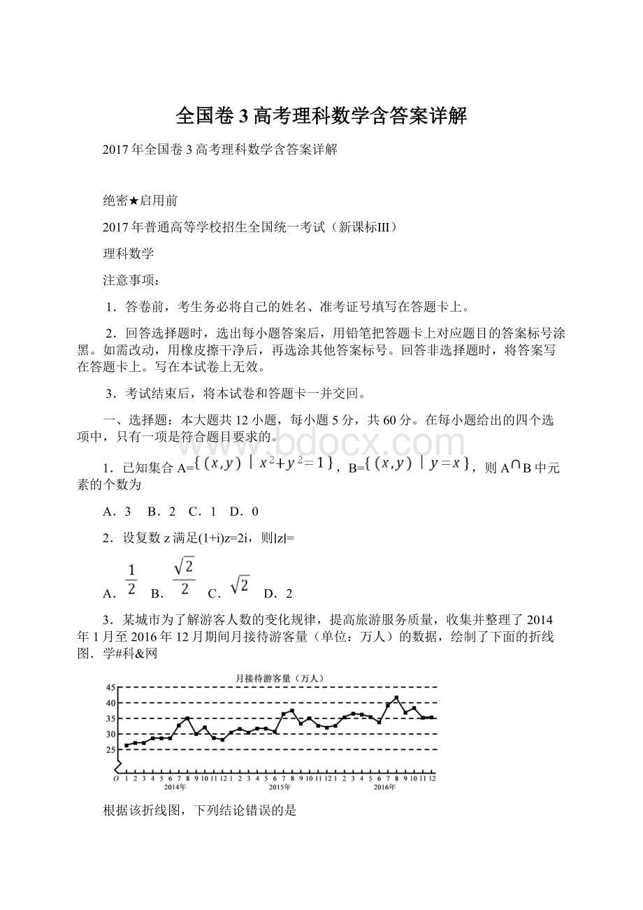 全国卷3高考理科数学含答案详解.docx_第1页