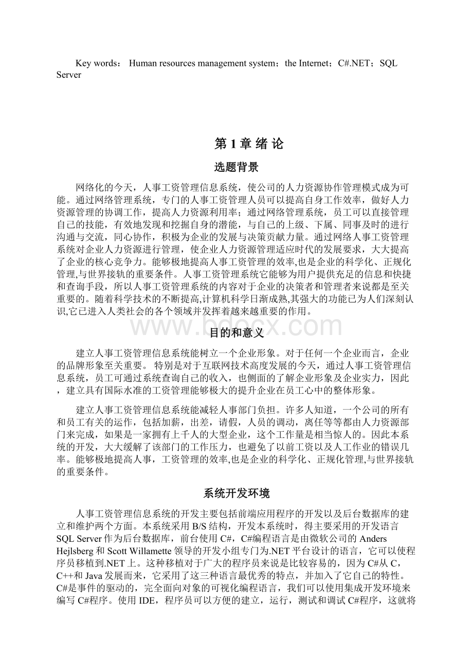 人力资源管理系统毕业设计Word文档格式.docx_第2页