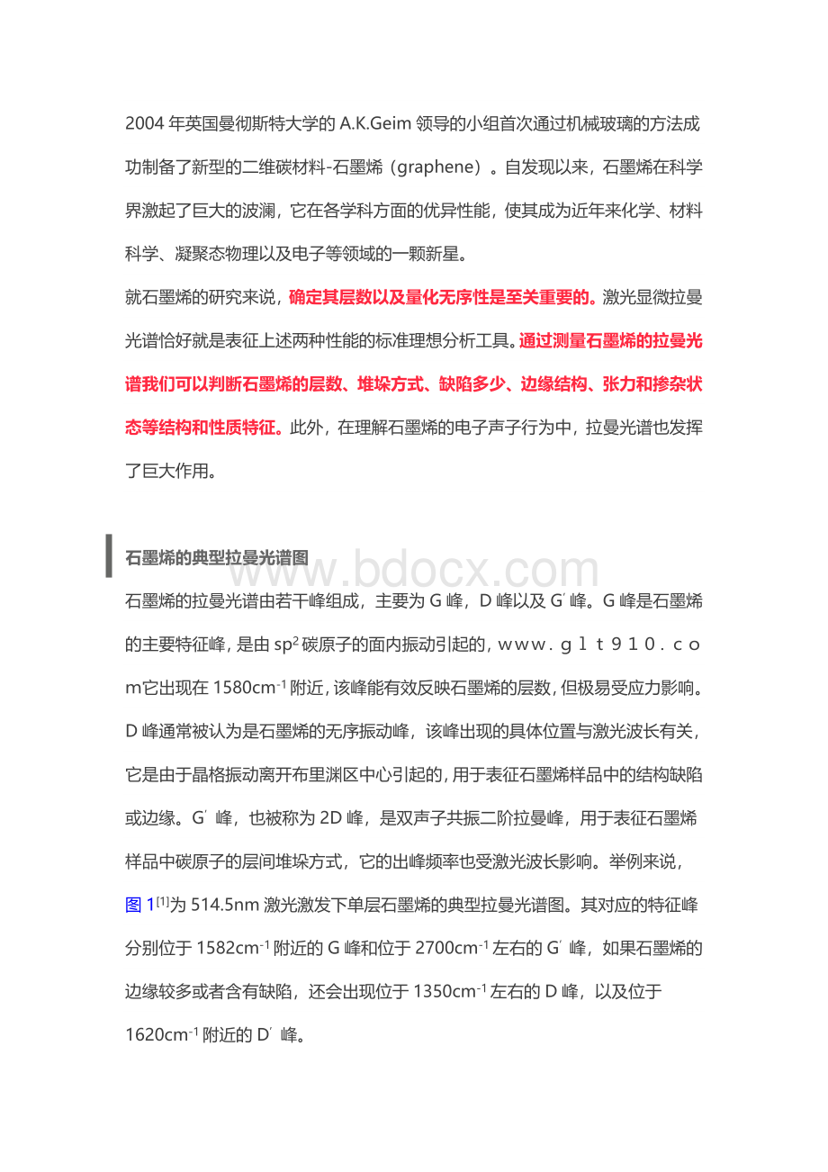 石墨烯材料拉曼光谱测试详解Word文件下载.doc