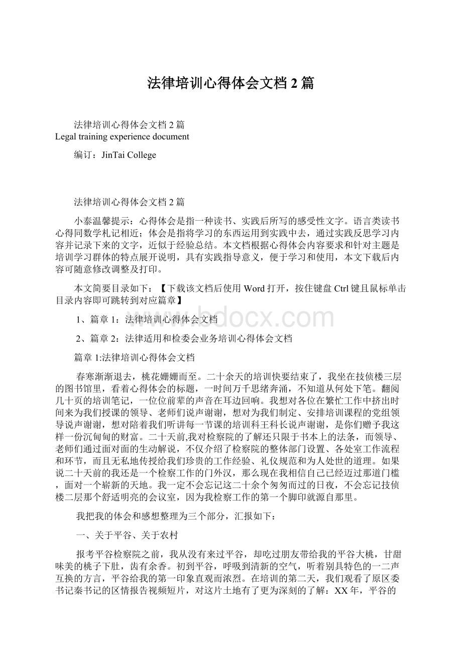 法律培训心得体会文档2篇.docx_第1页