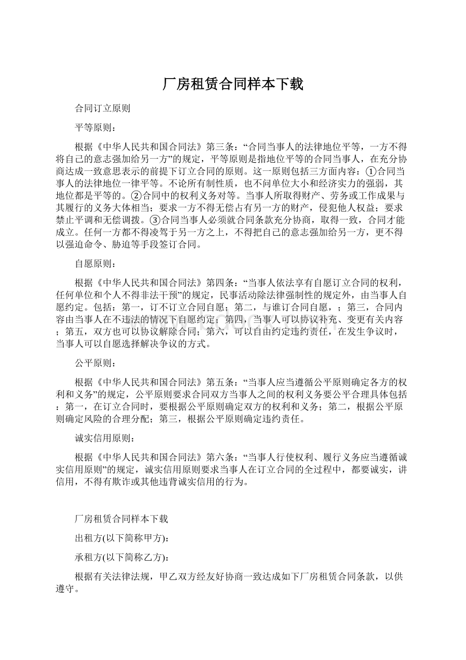 厂房租赁合同样本下载.docx_第1页