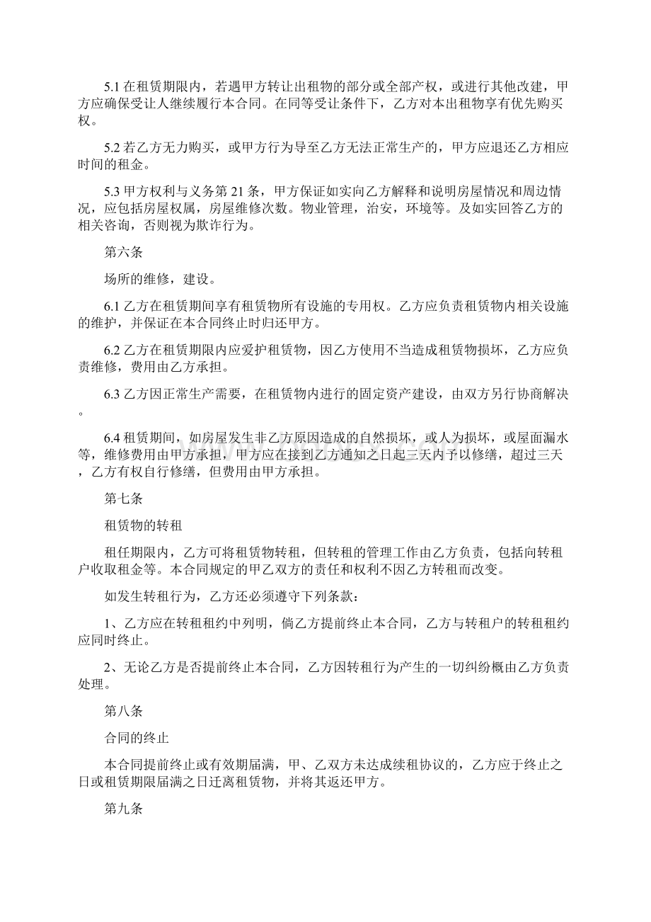 厂房租赁合同样本下载.docx_第3页