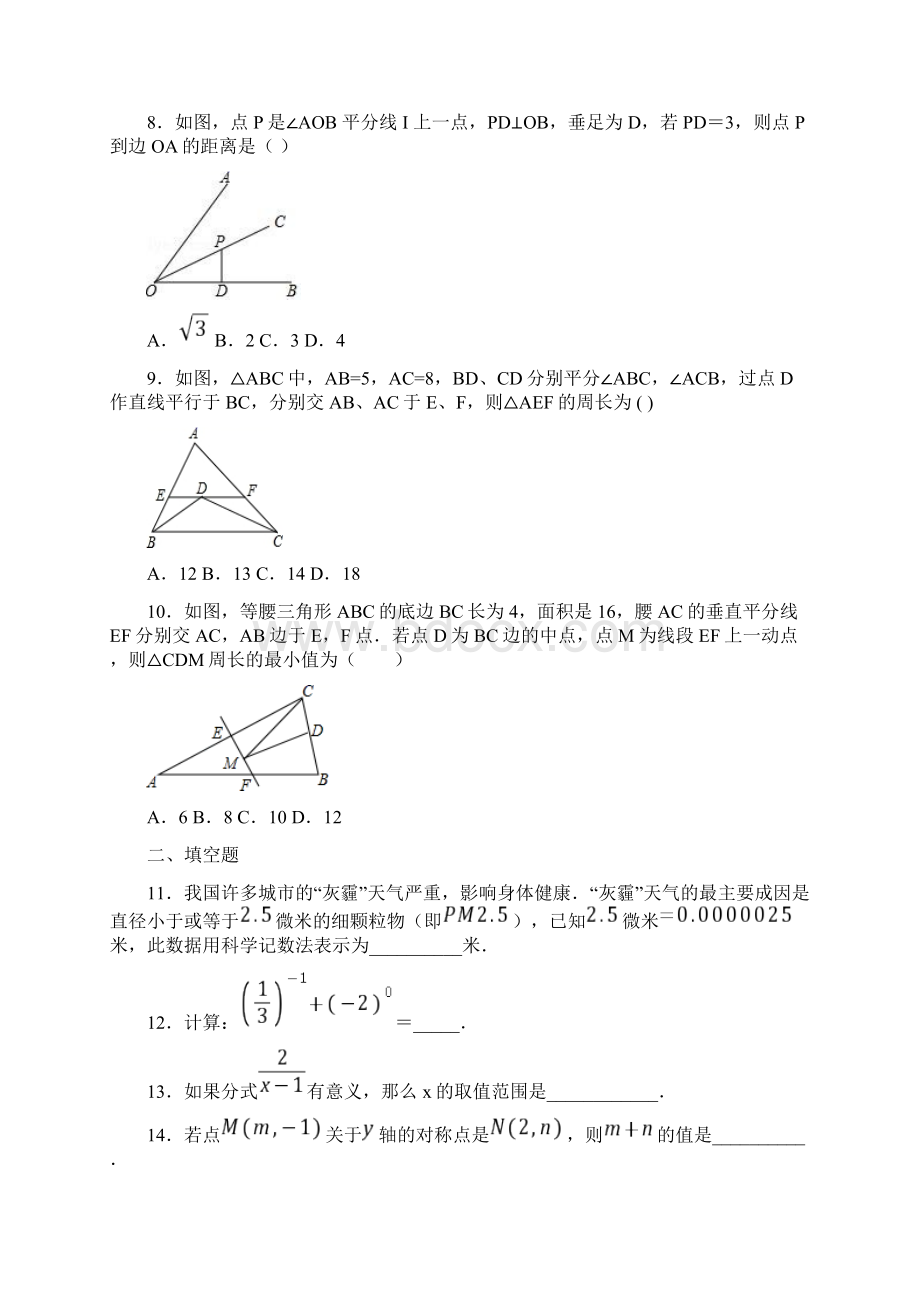 黑龙江省齐齐哈尔市甘南县学年八年级上学期期末数学试题Word文档格式.docx_第2页