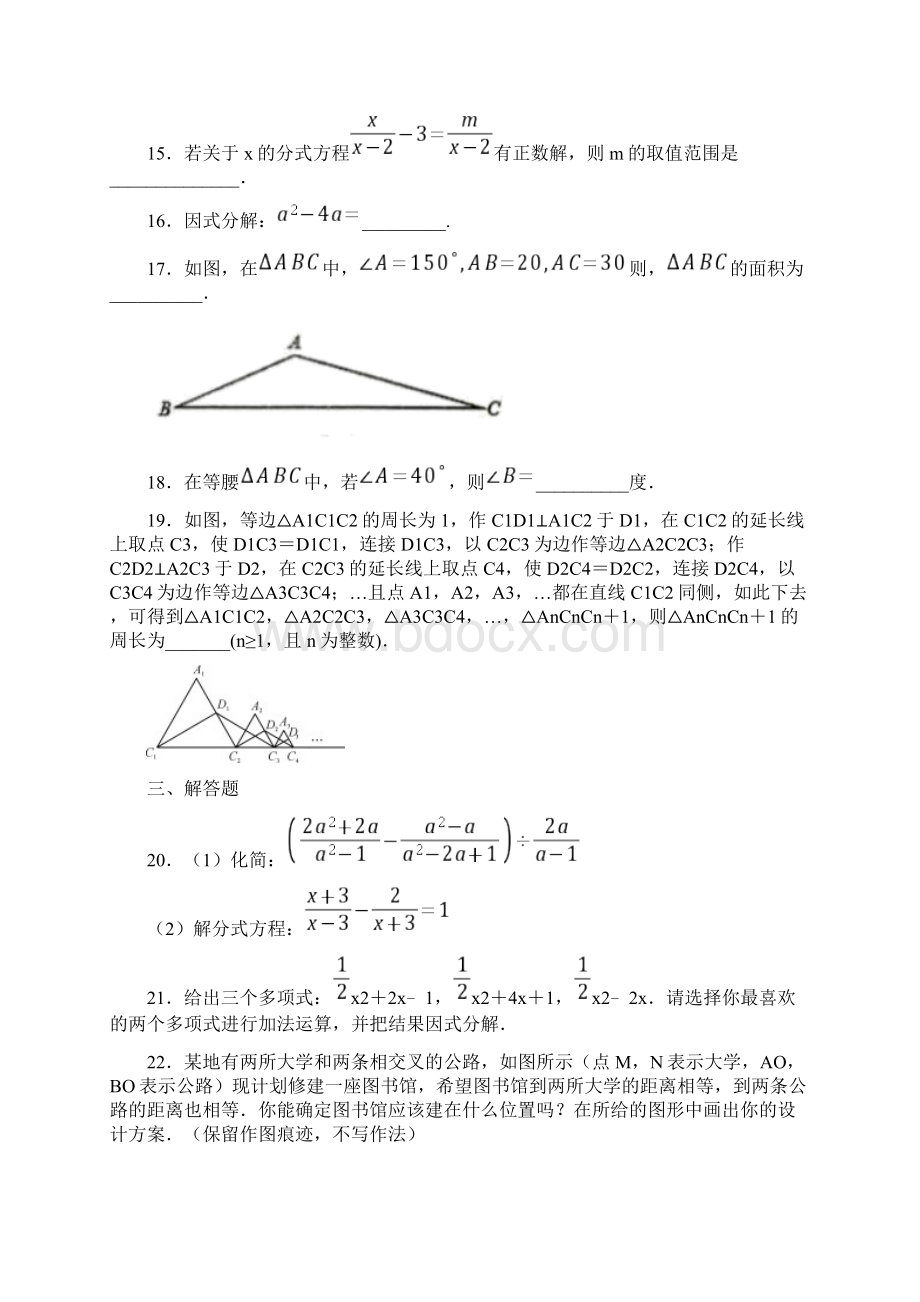 黑龙江省齐齐哈尔市甘南县学年八年级上学期期末数学试题Word文档格式.docx_第3页