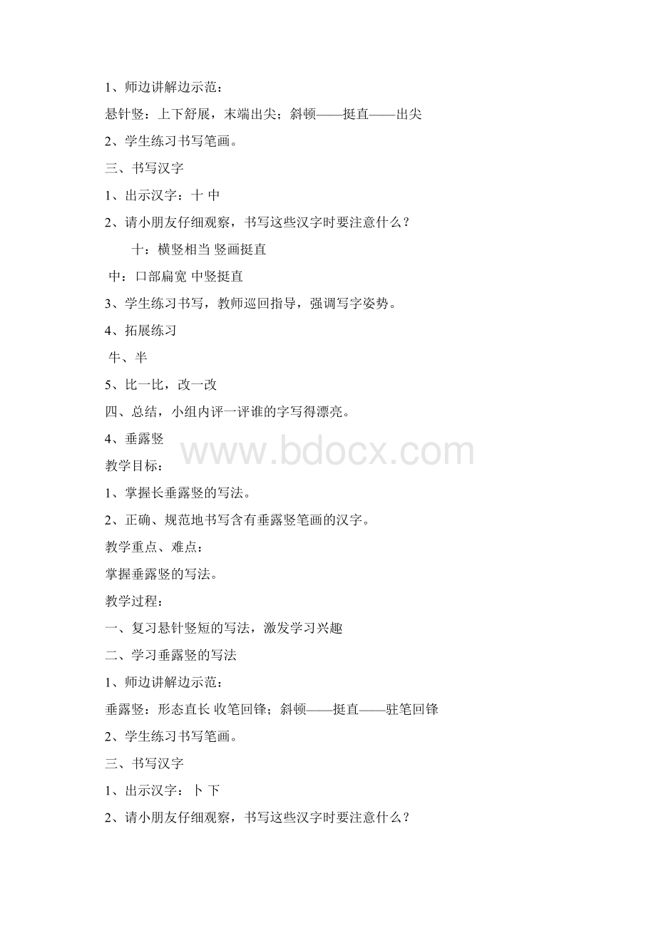 强烈推荐小学一年级写字教案课完整版本.docx_第3页