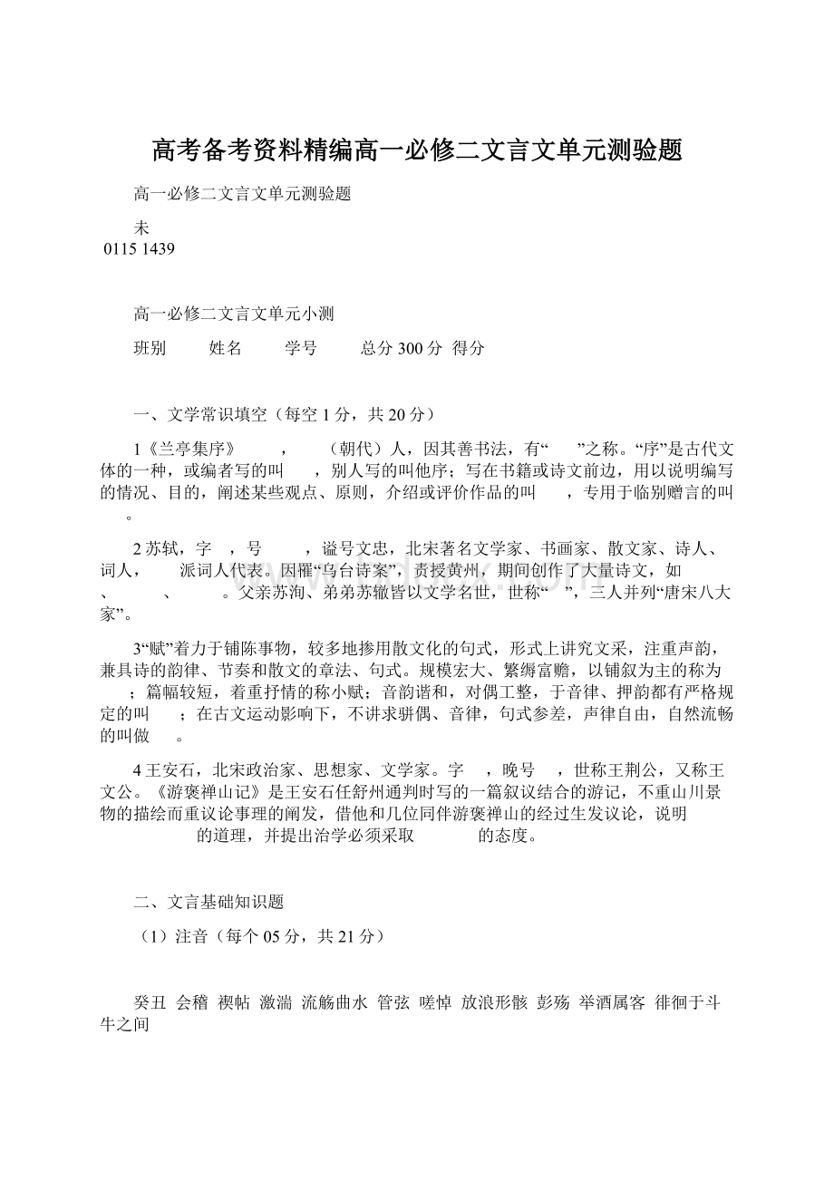 高考备考资料精编高一必修二文言文单元测验题.docx