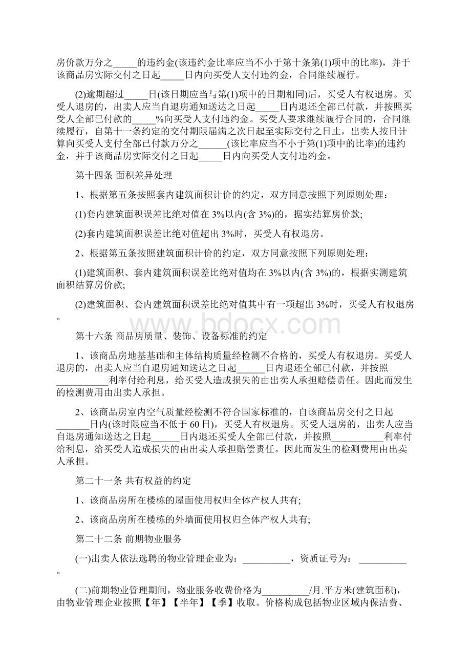 商品房销售合同3篇.docx_第3页