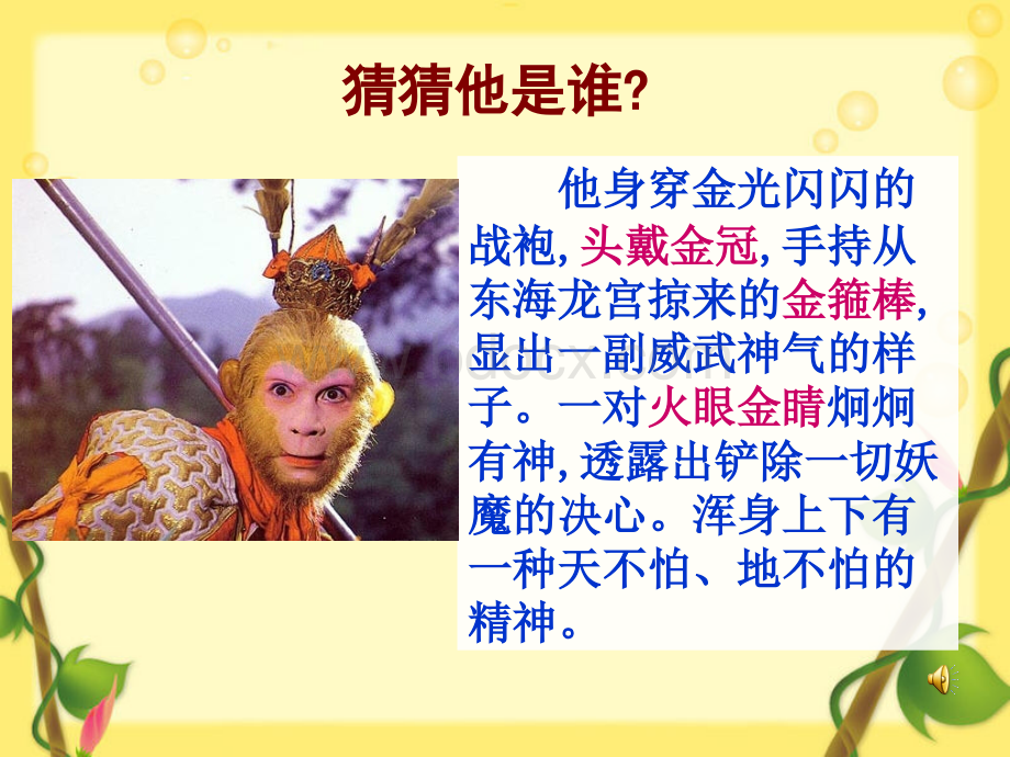 习作：猜猜他是谁.ppt_第3页