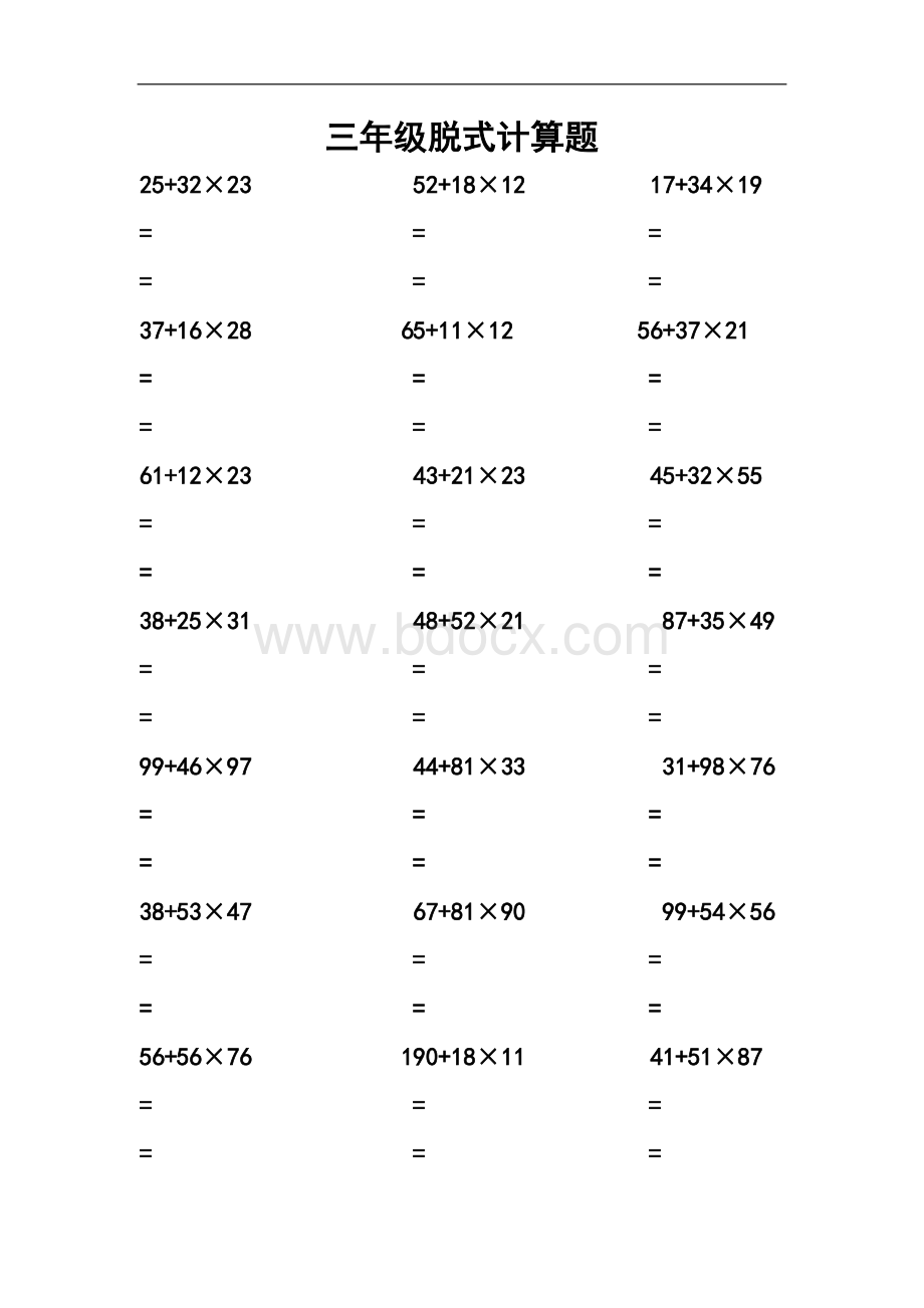 三年级脱式计算题100道Word文件下载.doc