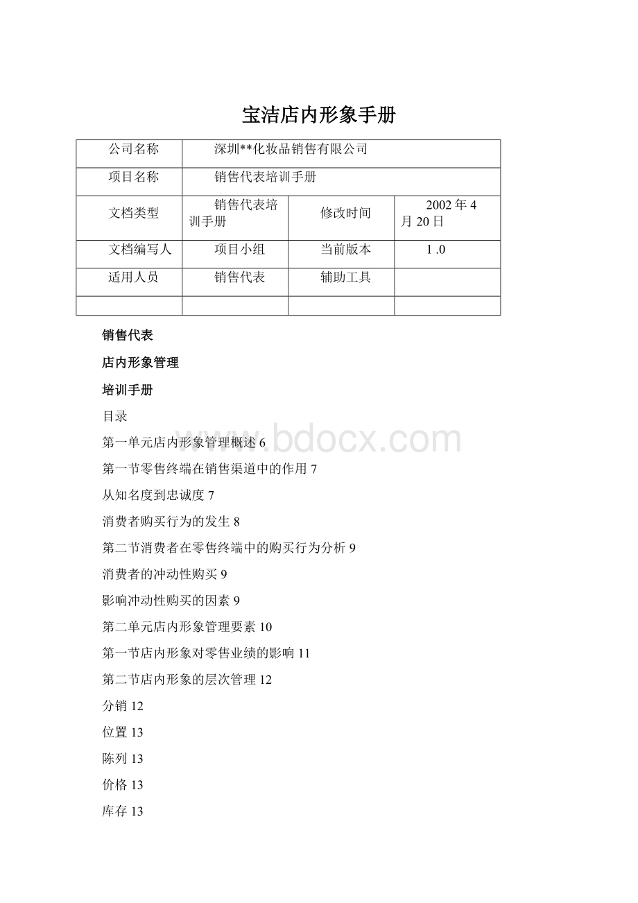 宝洁店内形象手册.docx_第1页