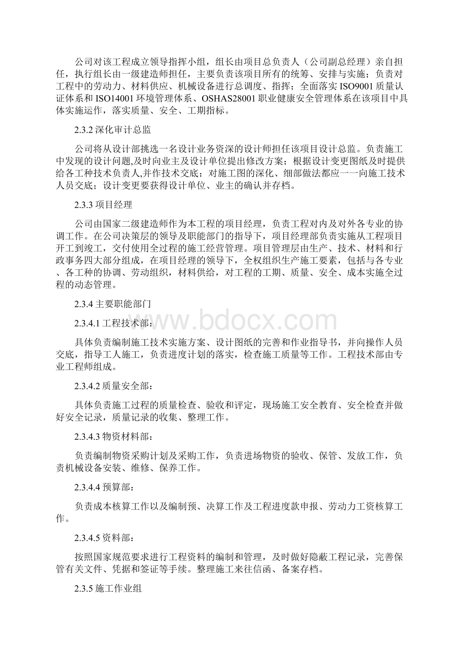 销售中心装饰施工设计投标用Word文档下载推荐.docx_第3页