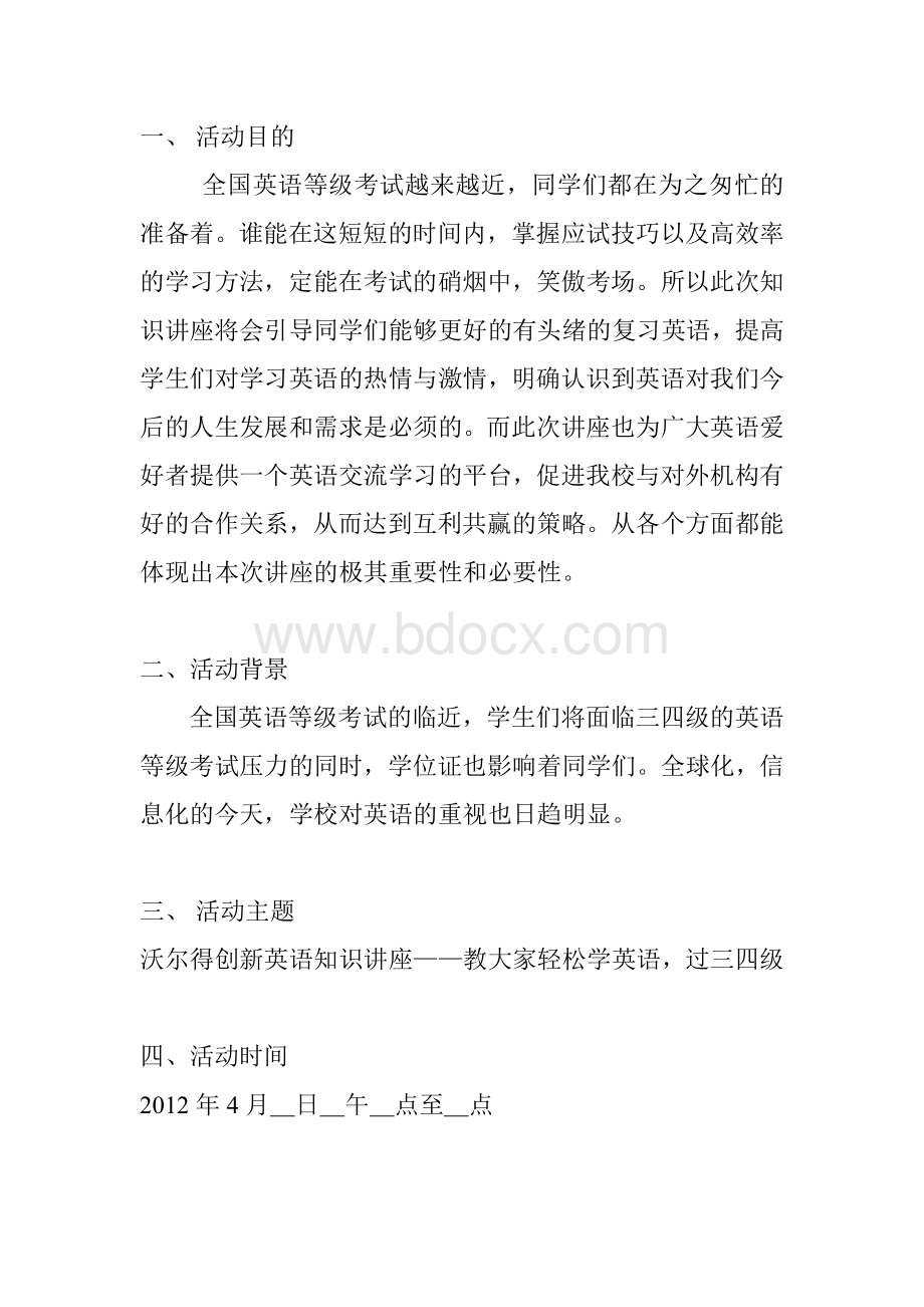 英语知识讲座策划书1.doc_第3页