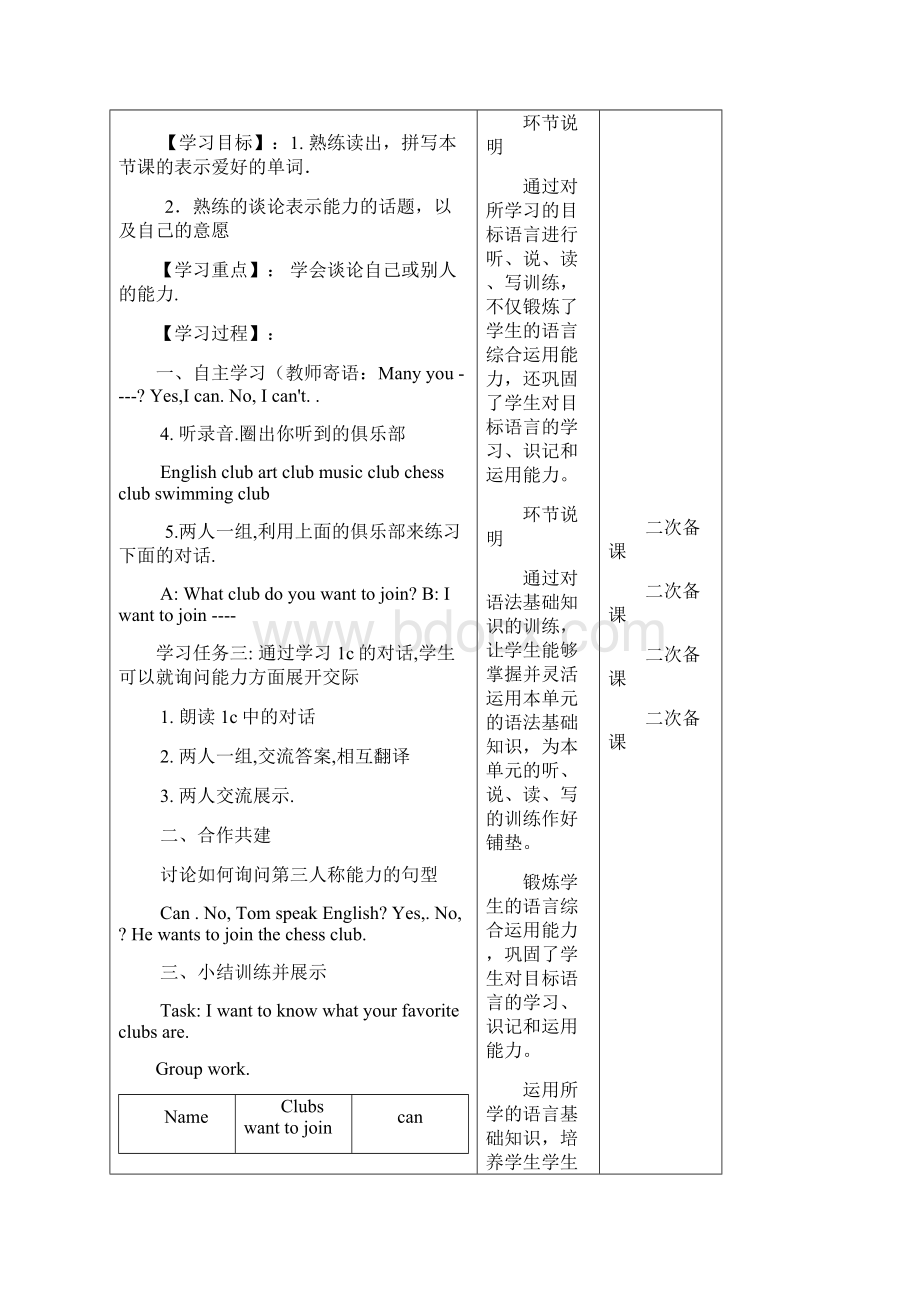 完整升级版七年级英语下教案Word下载.docx_第3页