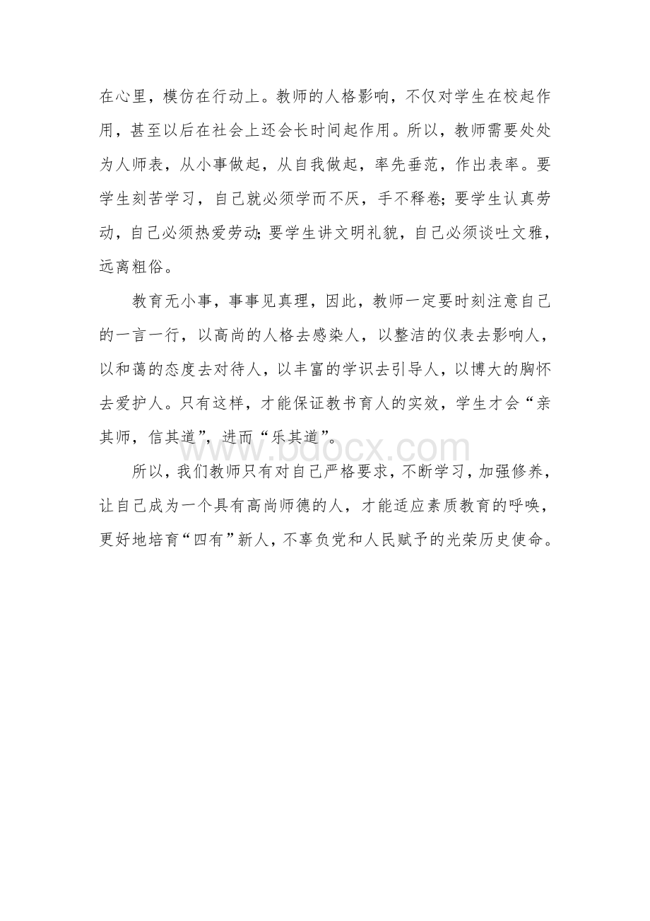 学习“十条禁令”心得体会.doc_第2页