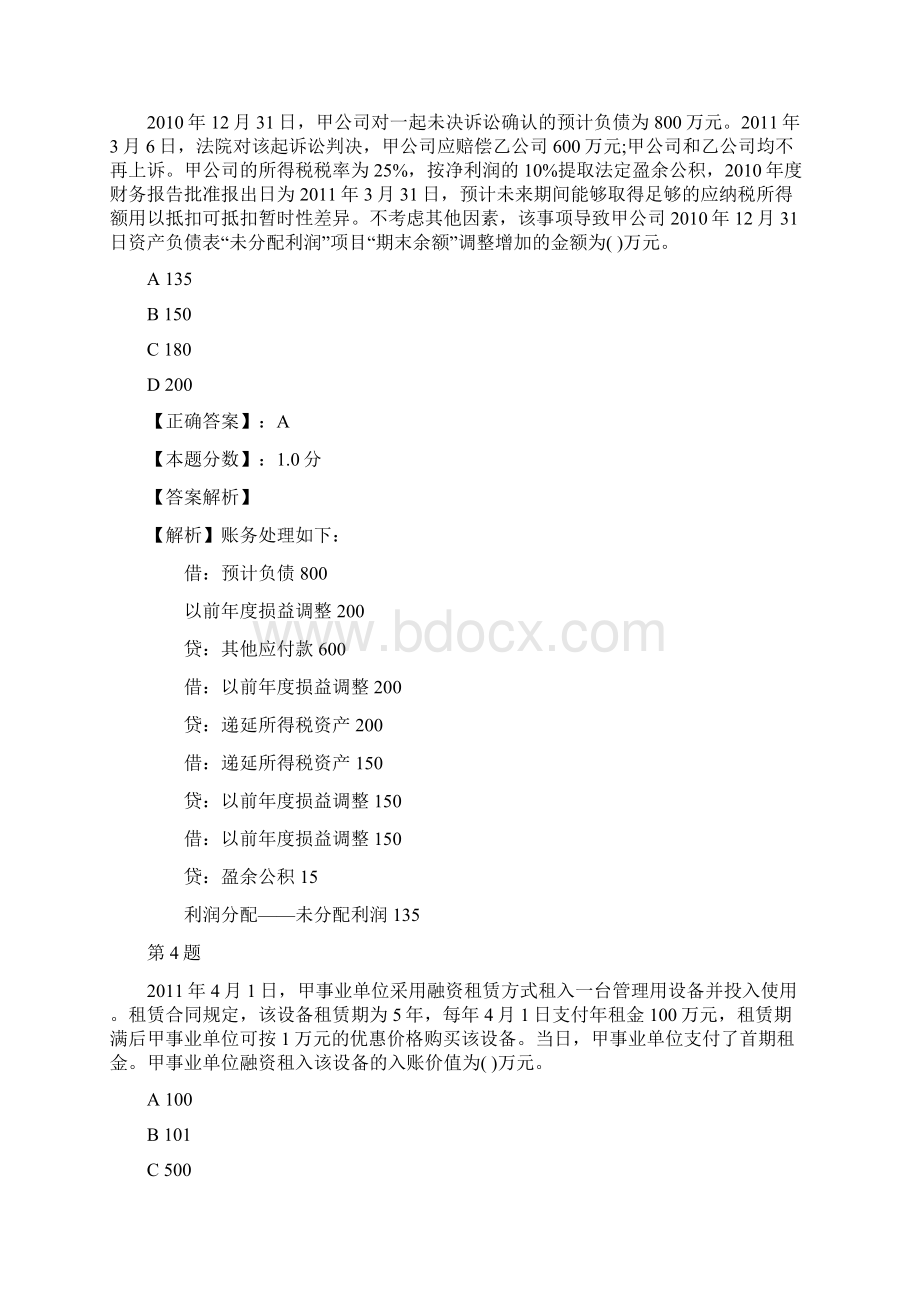 会计职称《中级会计实务》试题.docx_第2页