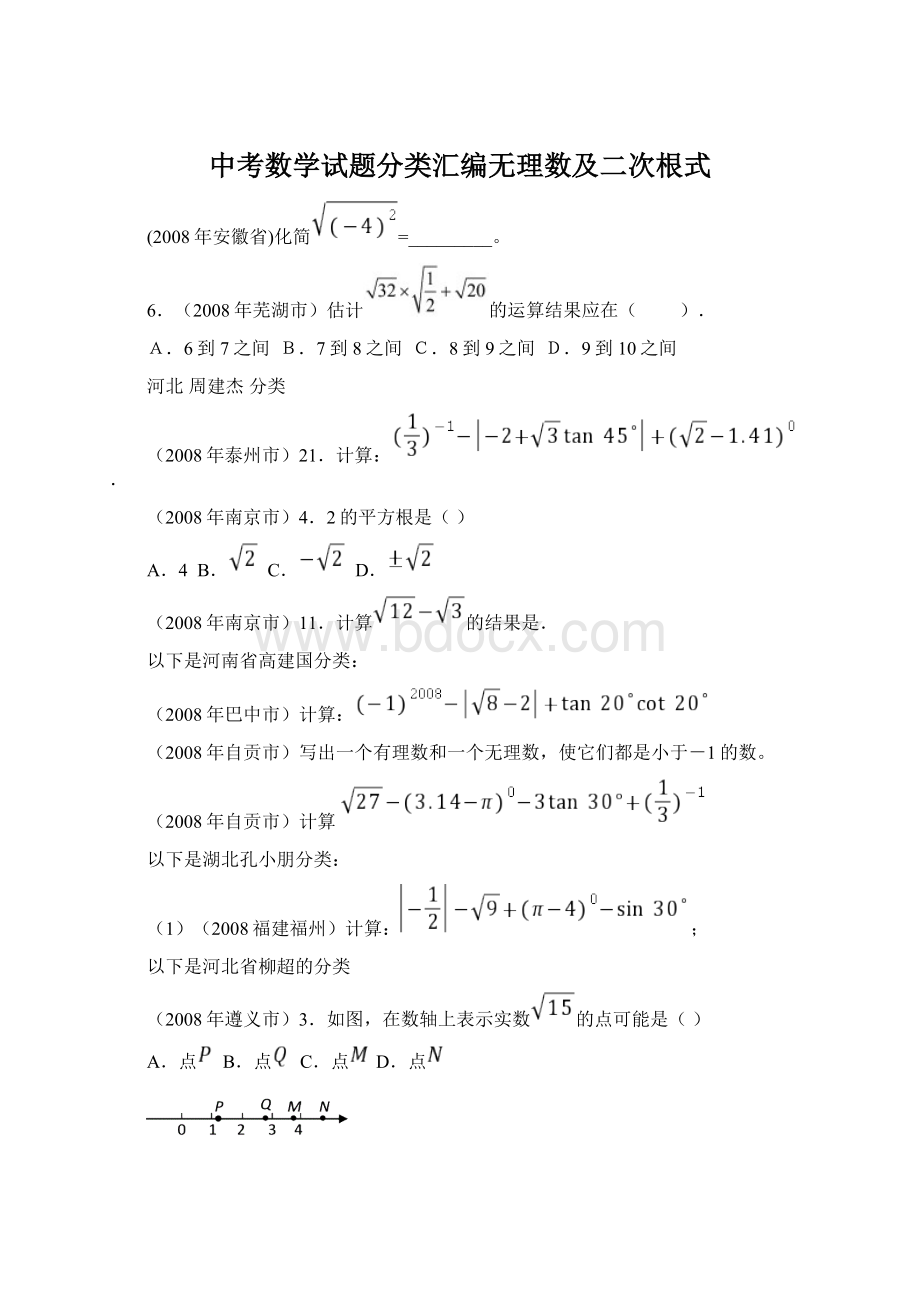 中考数学试题分类汇编无理数及二次根式.docx