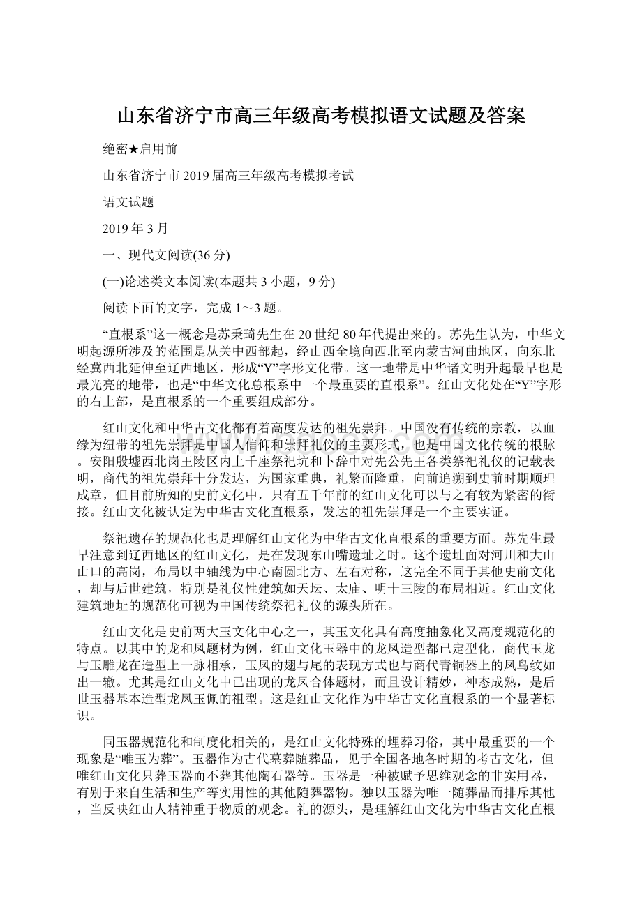 山东省济宁市高三年级高考模拟语文试题及答案.docx