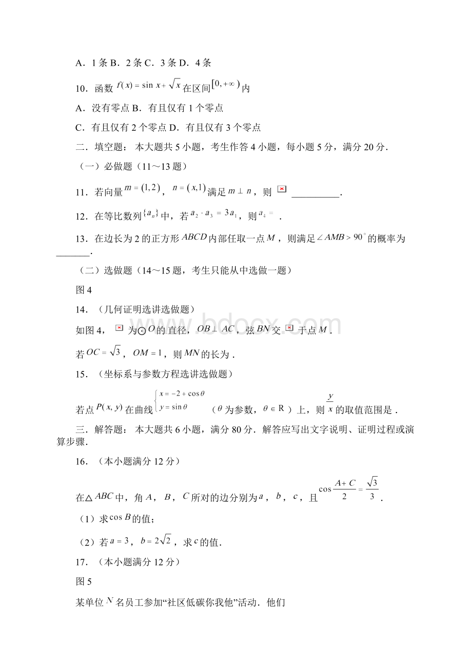 届广东省广州市高三调研测试文科数学试题及答.docx_第3页