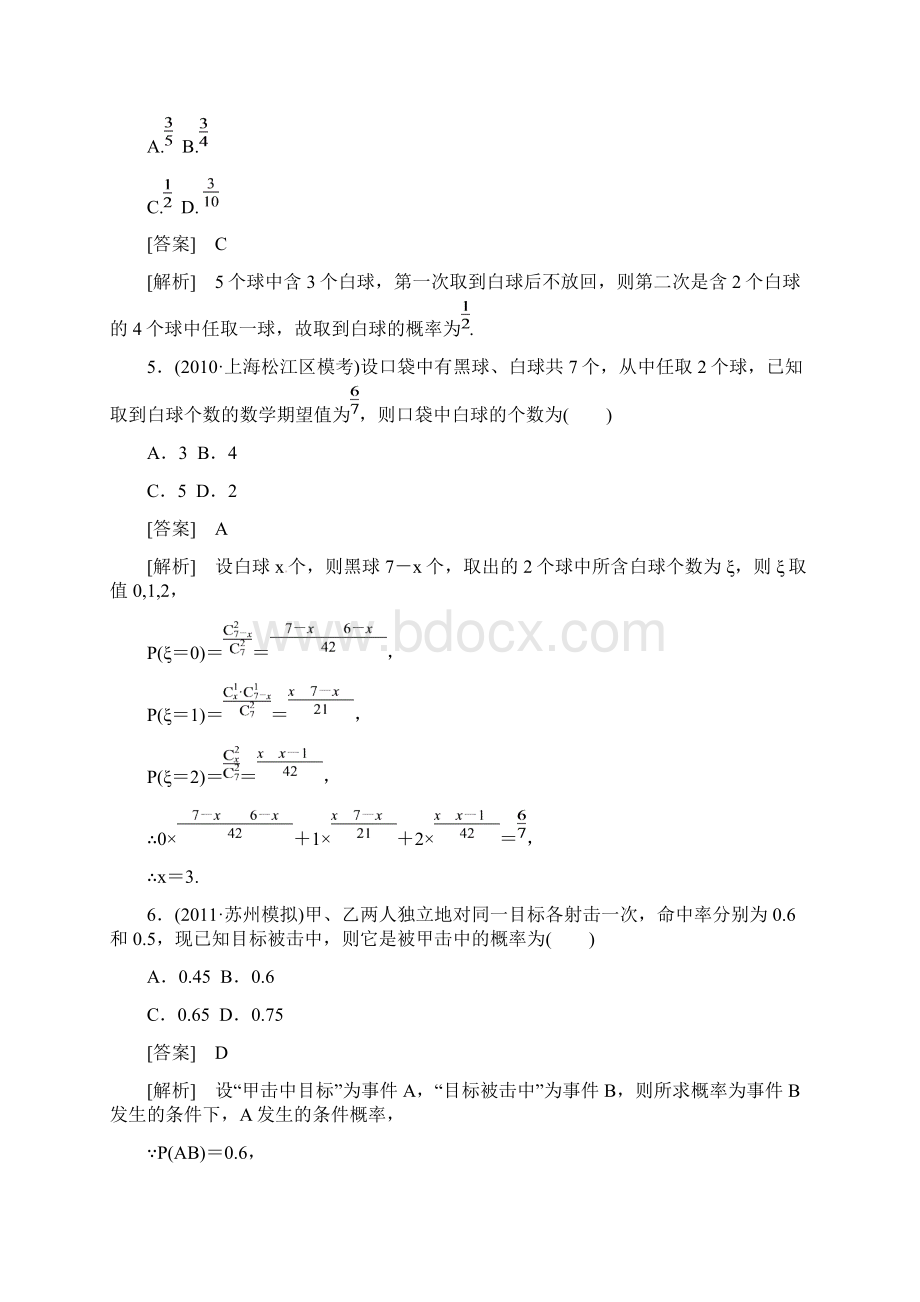 高考数学总复习 108 离散型随机变量及其概率分布理但因为测试 新人教B版.docx_第2页