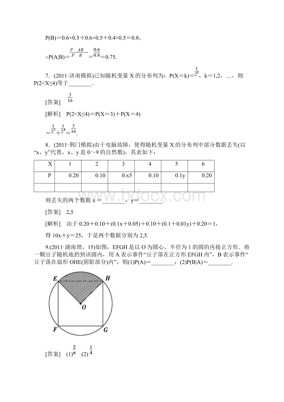 高考数学总复习 108 离散型随机变量及其概率分布理但因为测试 新人教B版.docx_第3页