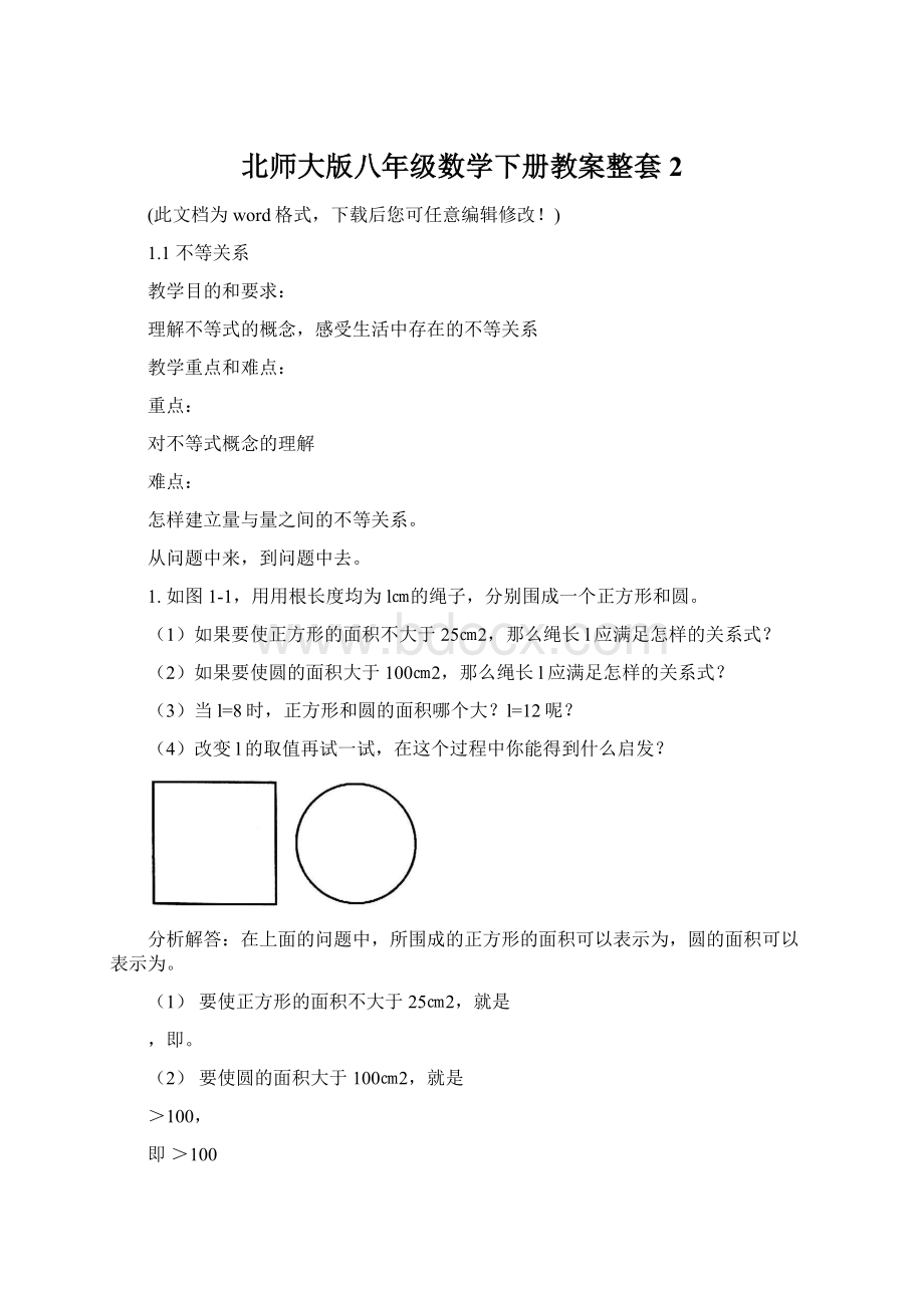 北师大版八年级数学下册教案整套2Word格式文档下载.docx