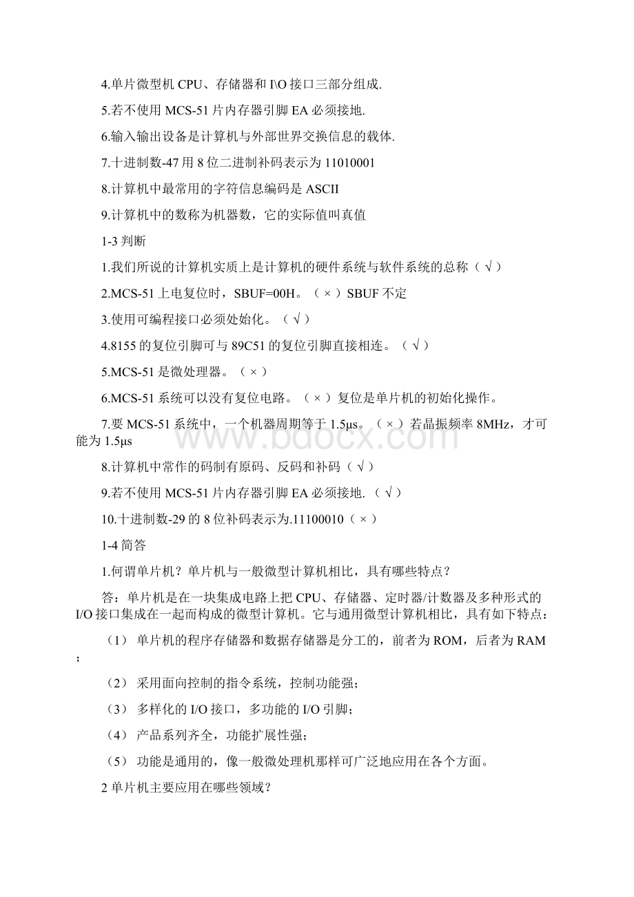 单片机习题答案修订时间 120Word文件下载.docx_第2页