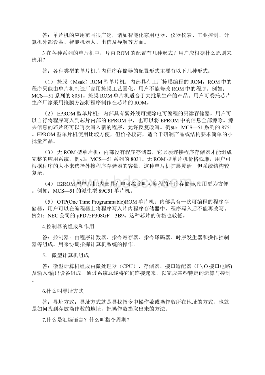 单片机习题答案修订时间 120Word文件下载.docx_第3页