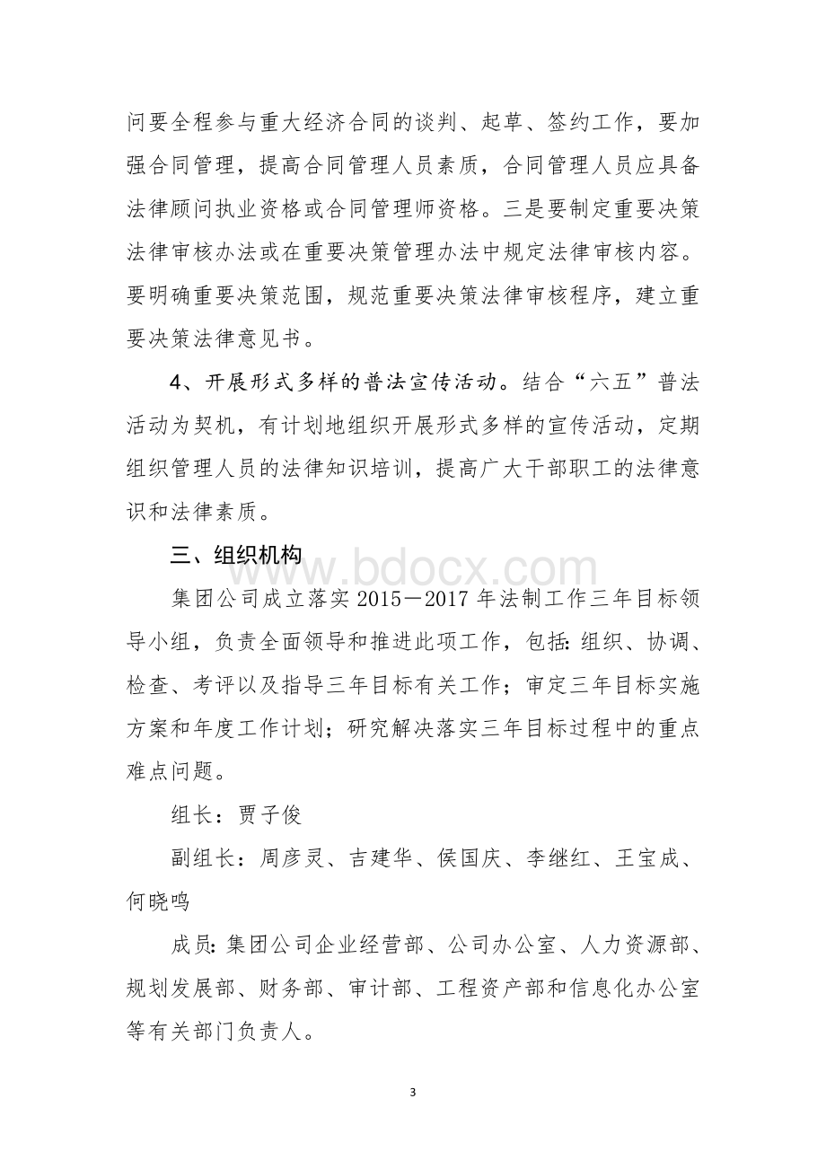 集团法制工作规划实施方案Word文件下载.docx_第3页