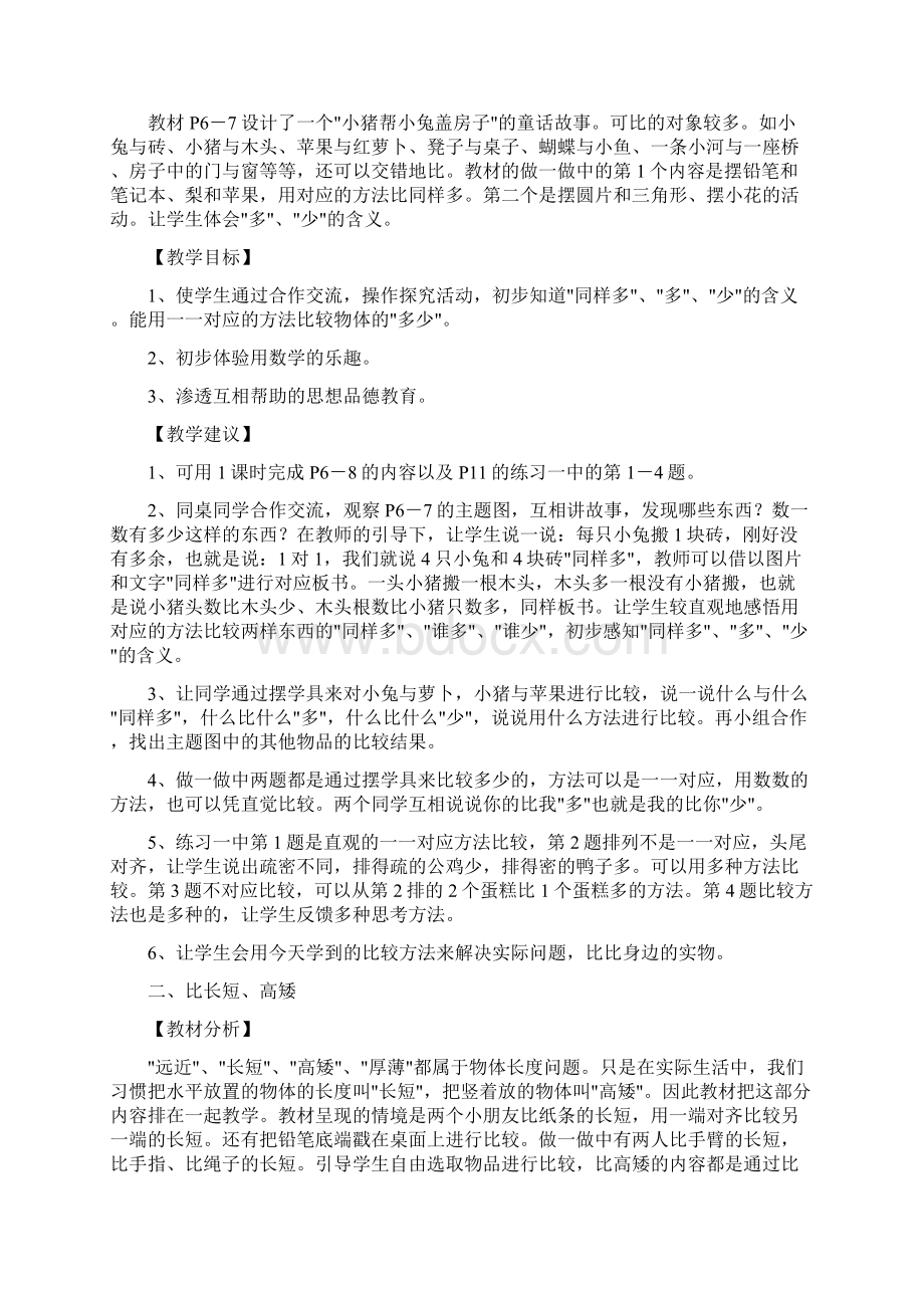 数字Word文档下载推荐.docx_第2页