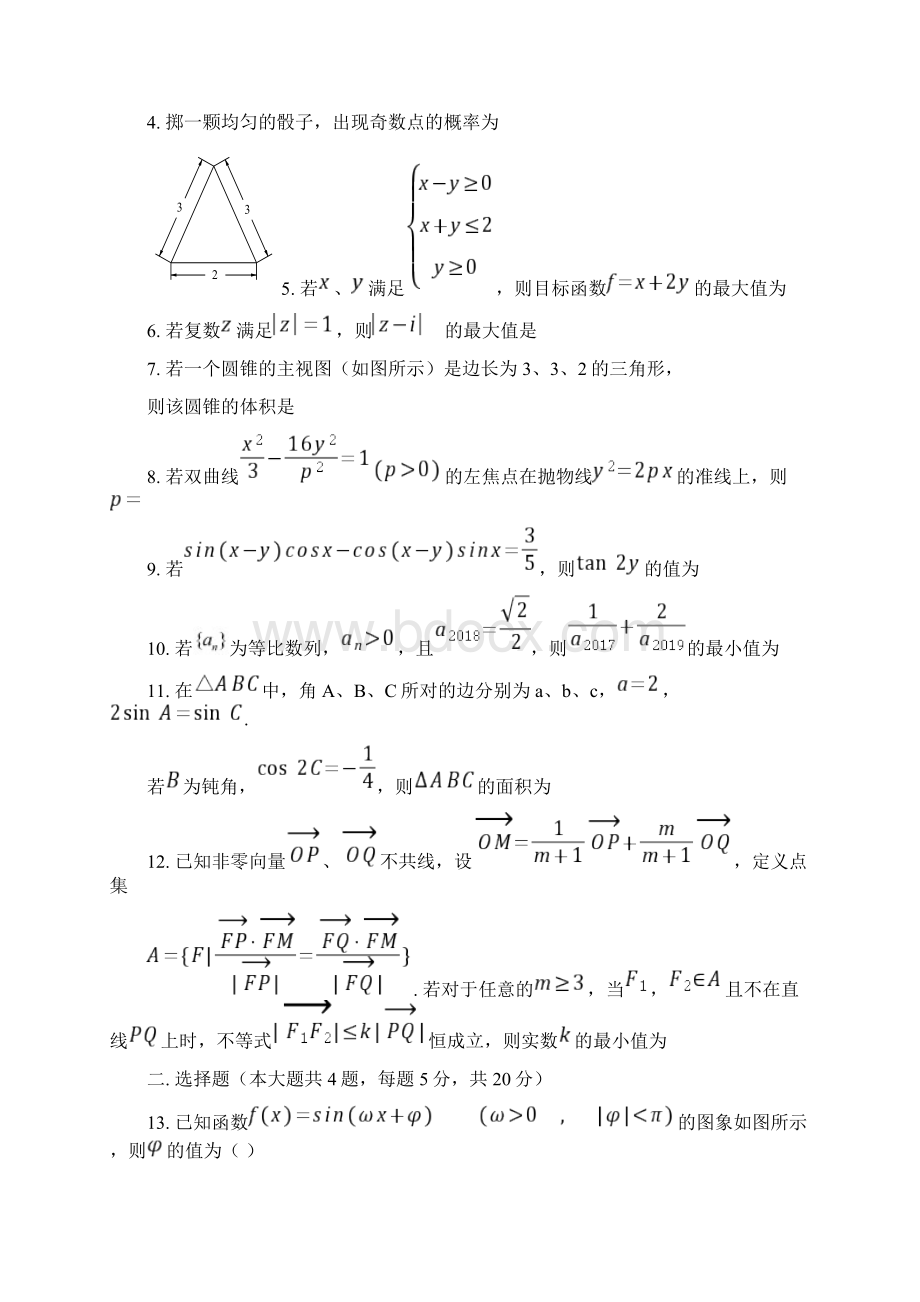 上海市杨浦区高三数学二模Word文件下载.docx_第2页