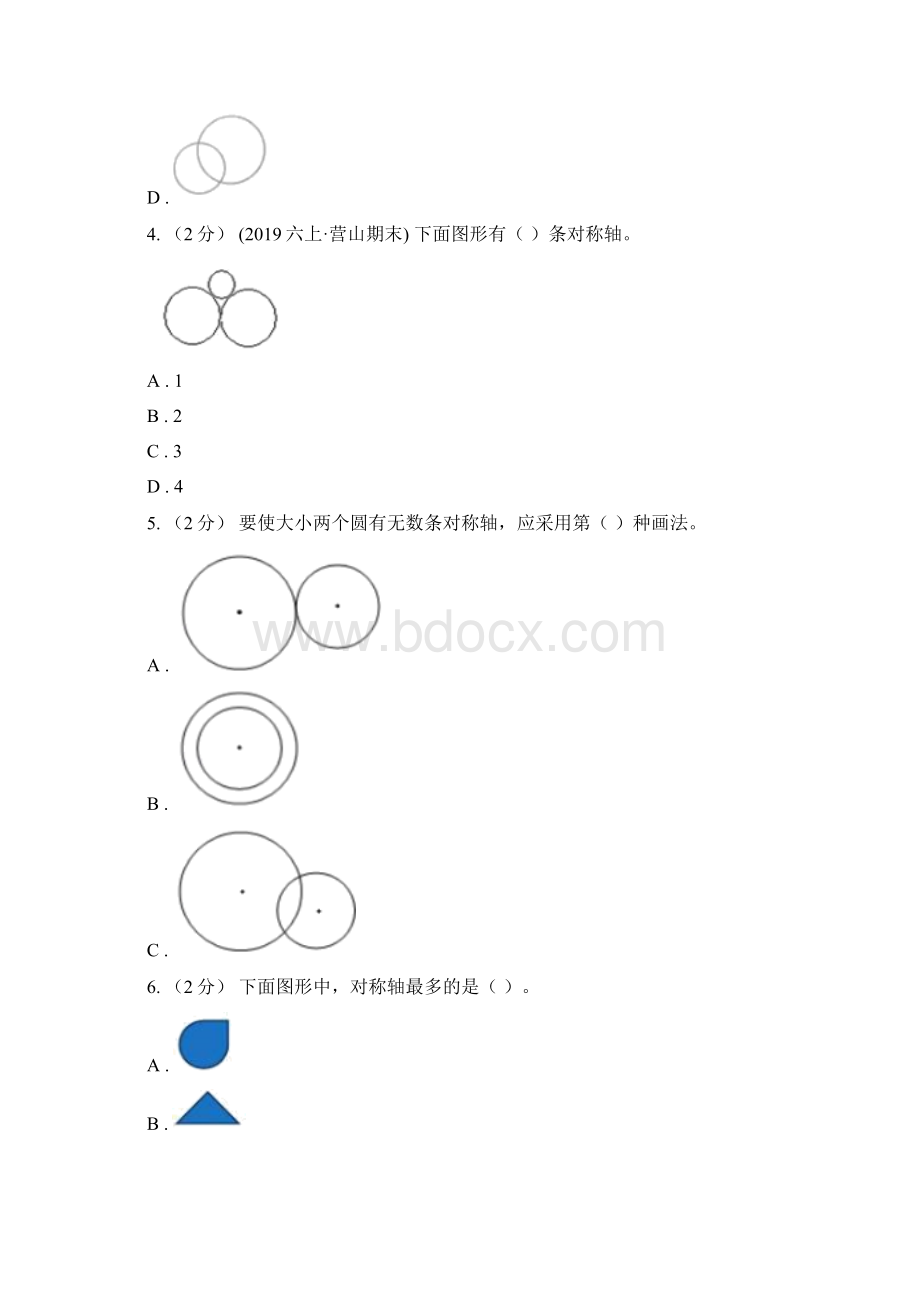 新人教版数学四年级下册71轴对称课时练习D卷.docx_第2页