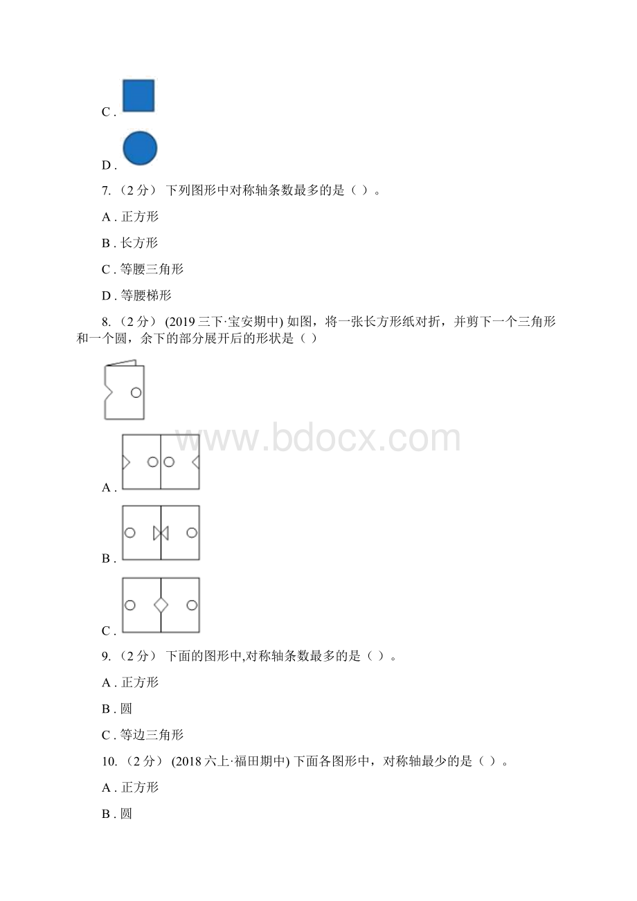 新人教版数学四年级下册71轴对称课时练习D卷.docx_第3页