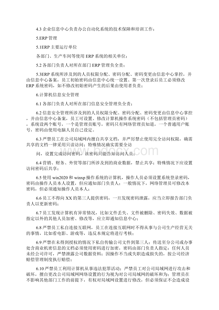 信息化管理制度Word文档下载推荐.docx_第3页