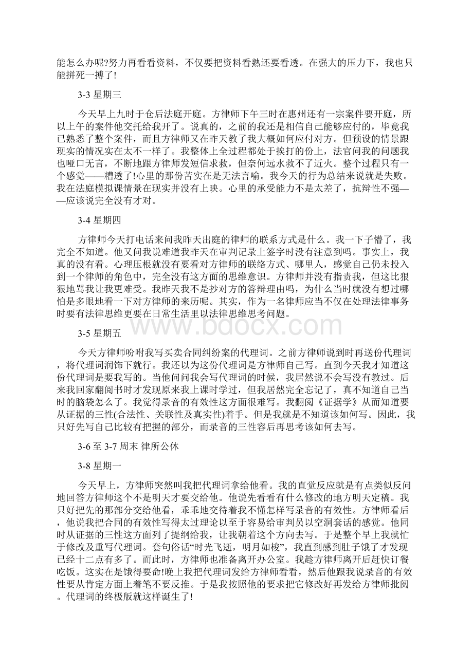 律师事务所实习日记.docx_第3页