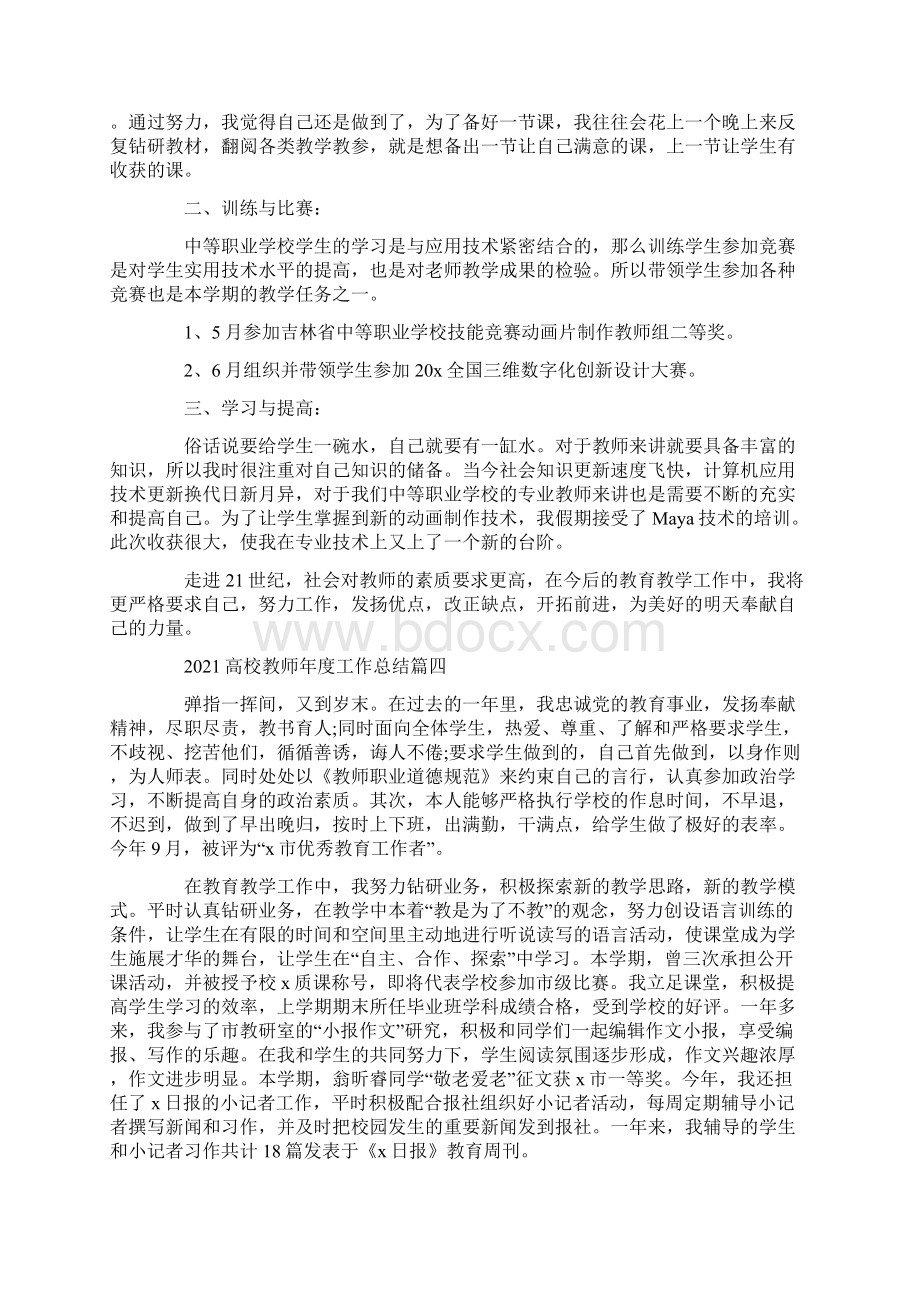 高校教师年度工作总结Word格式文档下载.docx_第3页