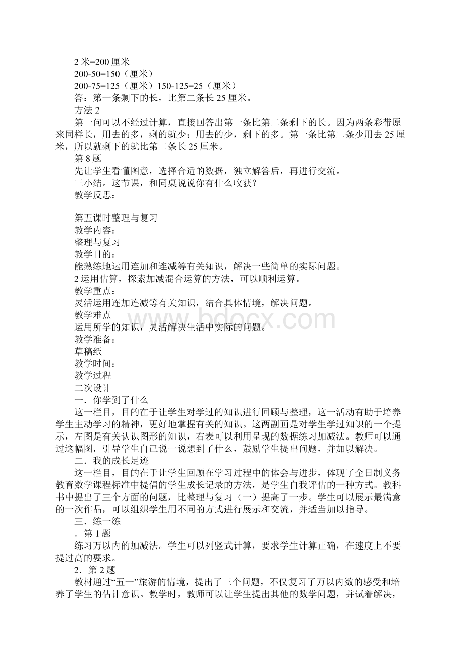 小初高学习XX年二年级下册数学全册上课学习上课学习教案北师大版.docx_第2页