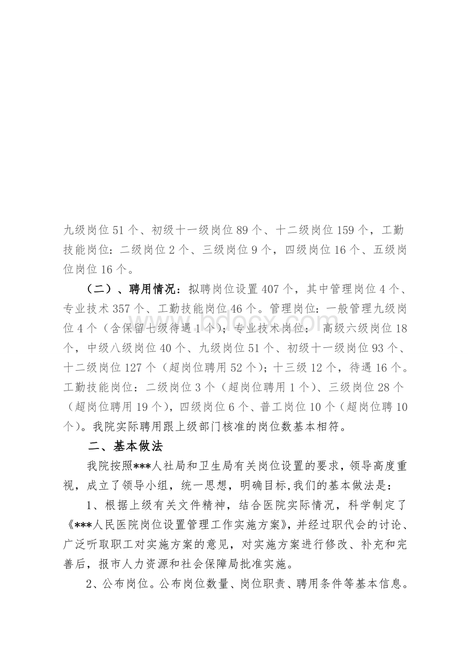 岗位设置完成报告.doc_第2页